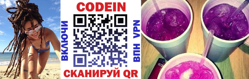 Codein напиток Lean (лин)  Грайворон 